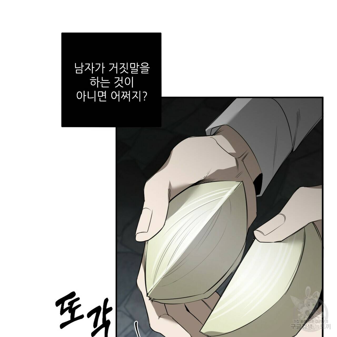 살인마 르웰린 씨의 낭만적인 정찬 38화 23