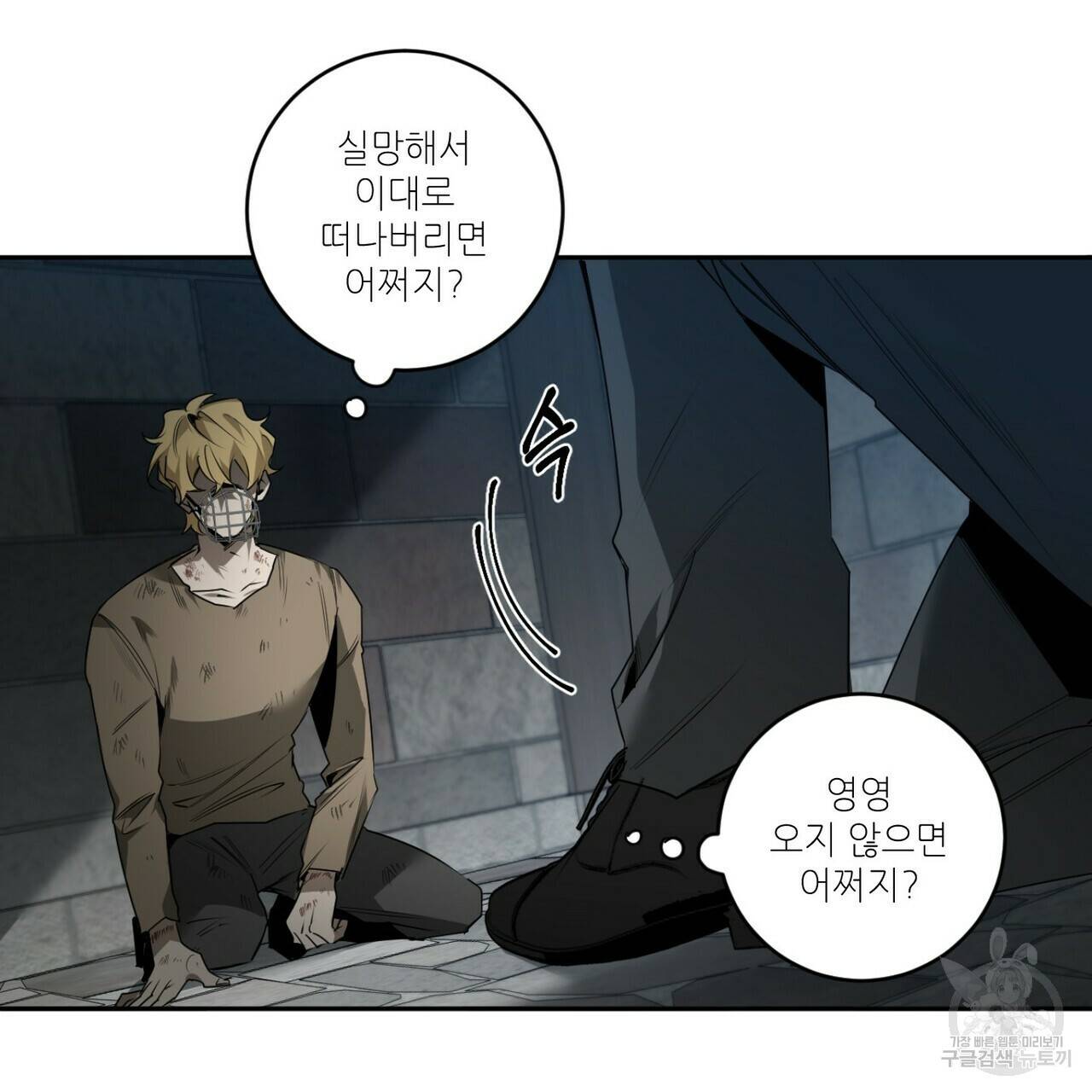 살인마 르웰린 씨의 낭만적인 정찬 38화 25