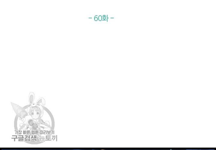 너에게 Dream 60화 2