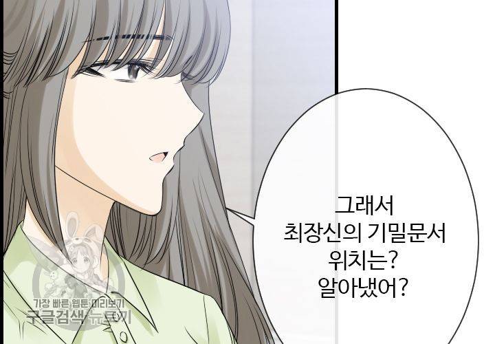 너에게 Dream 60화 11