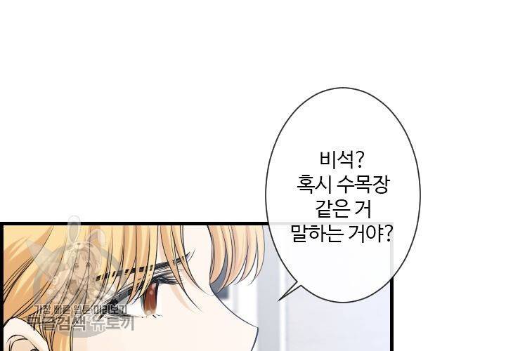 너에게 Dream 60화 16