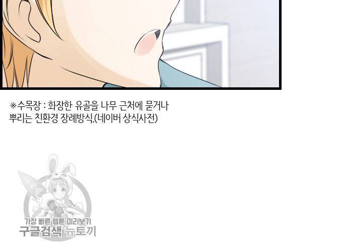 너에게 Dream 60화 17