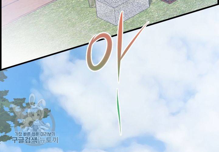 너에게 Dream 60화 25