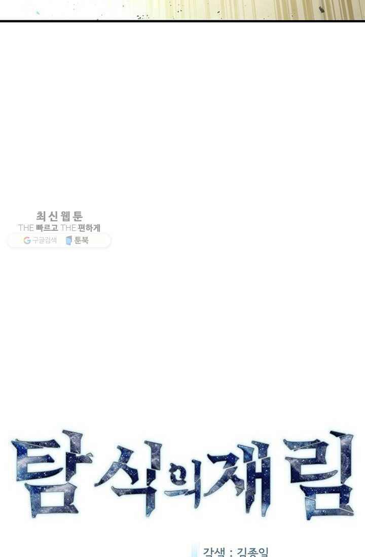 탐식의 재림 시즌 2 11화 8
