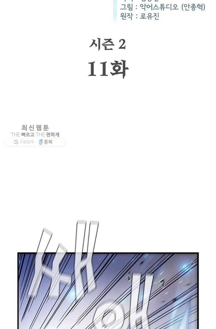 탐식의 재림 시즌 2 11화 9