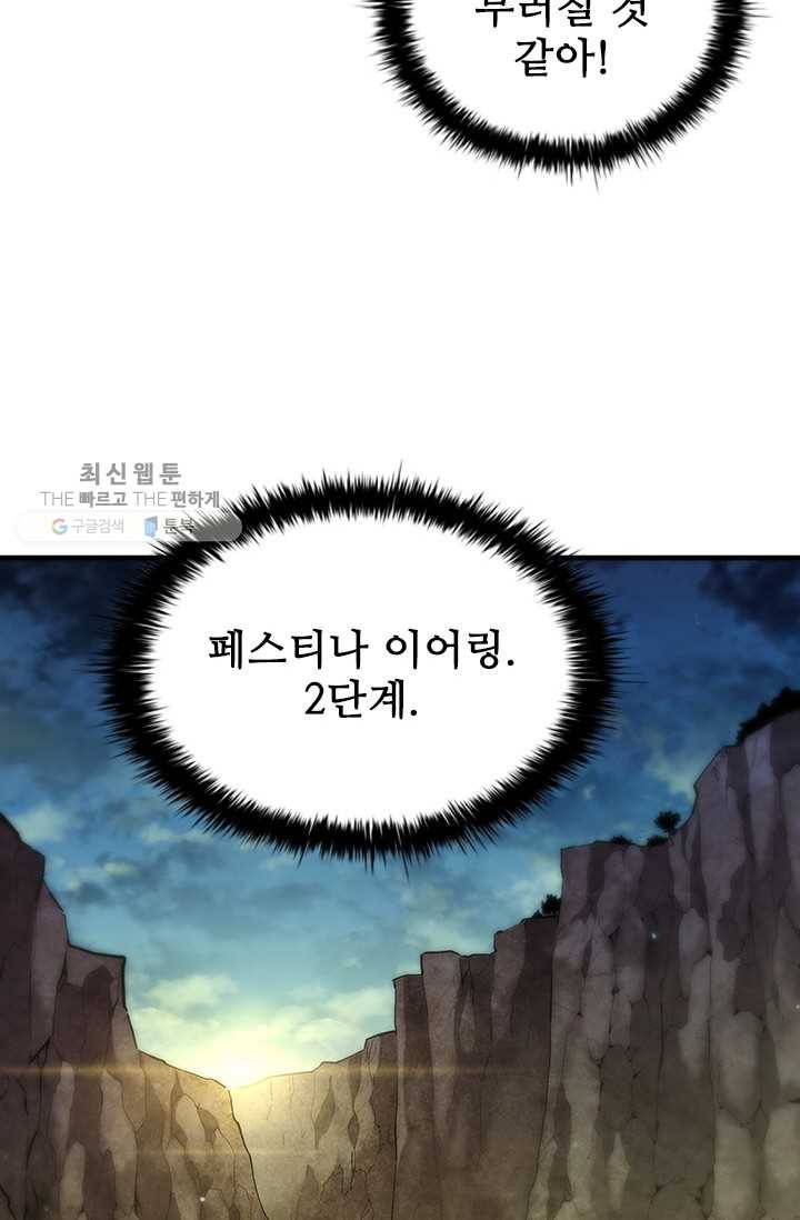 탐식의 재림 시즌 2 11화 13