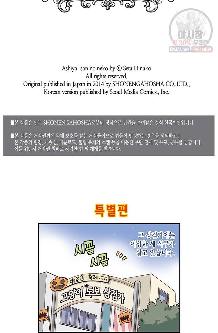 아시야 씨네 고양이 48화 4