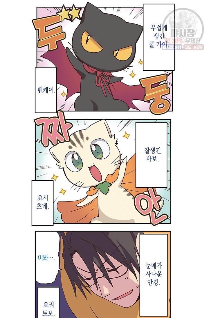 아시야 씨네 고양이 48화 5