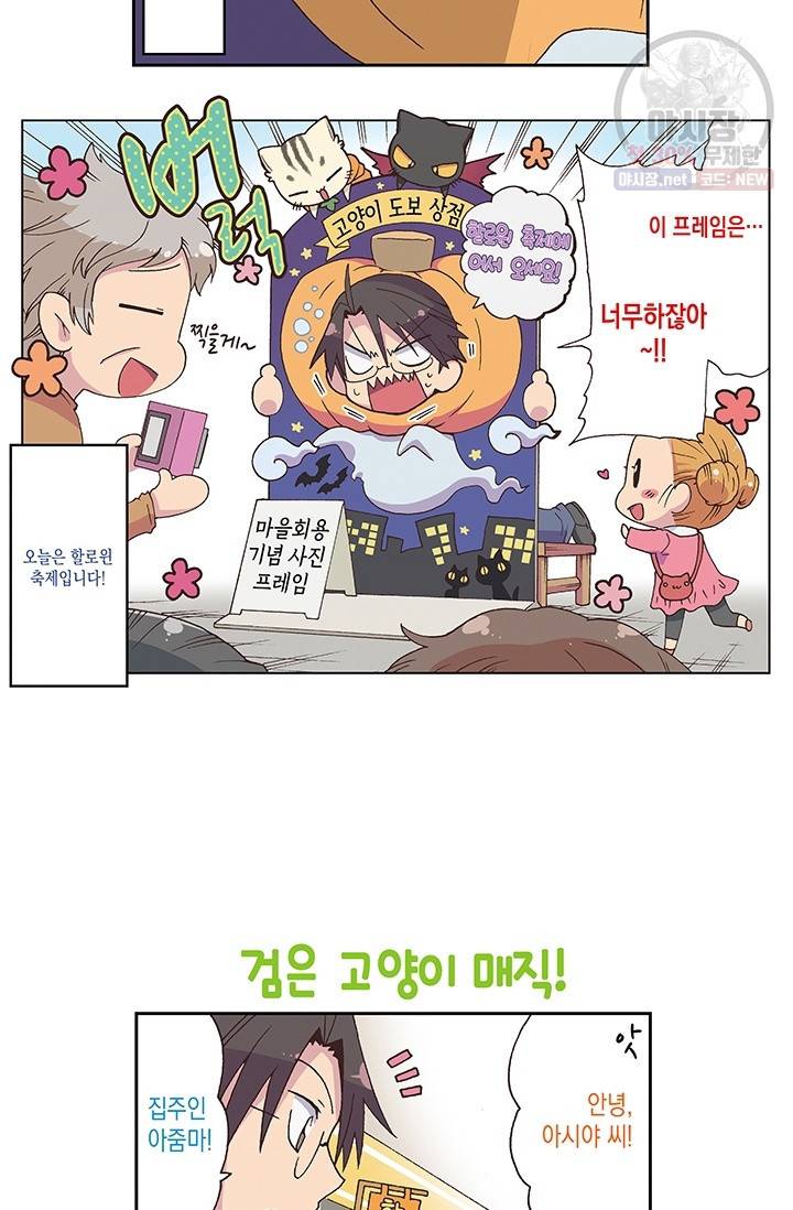 아시야 씨네 고양이 48화 6