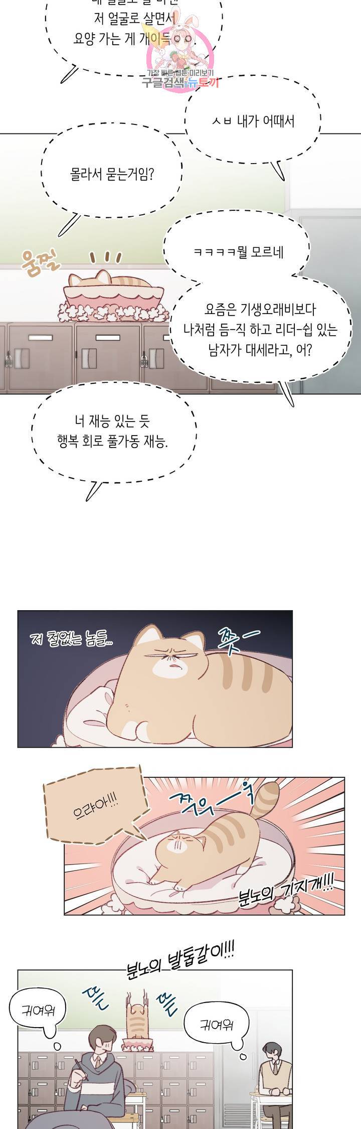 머쉬룸 스프 71화 3