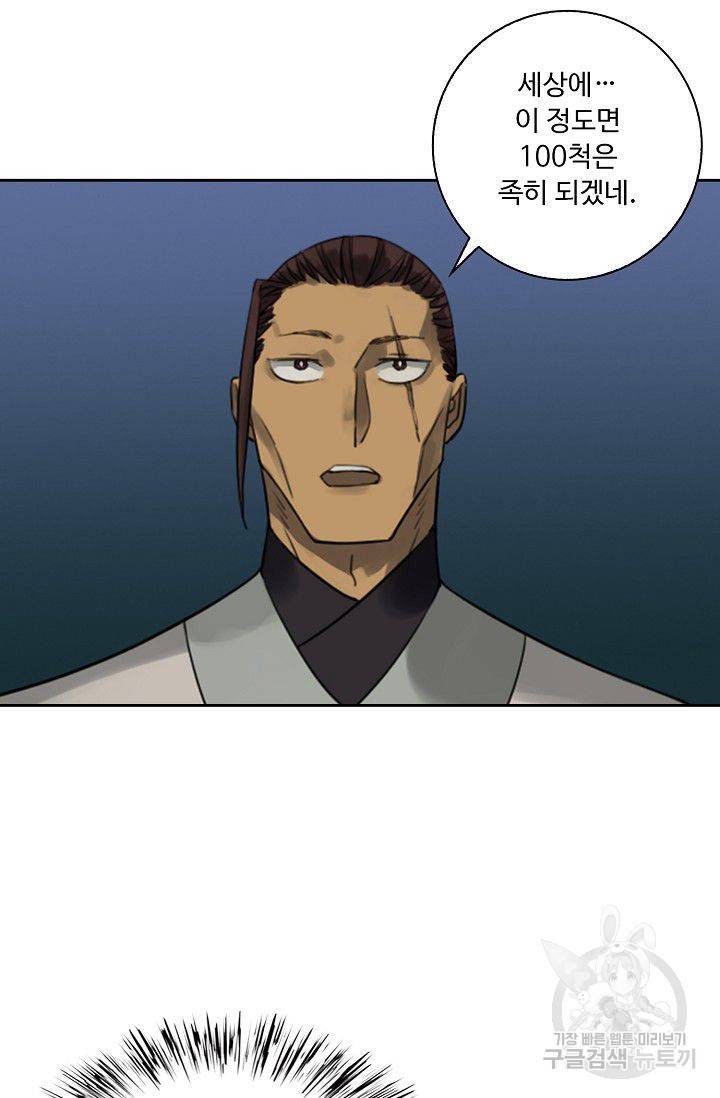 전무: 최강 무도 계승패 94화 4