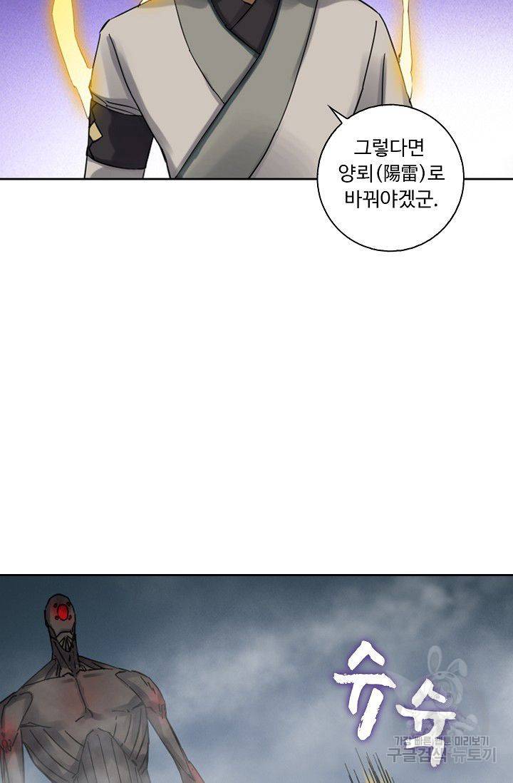 전무: 최강 무도 계승패 94화 17