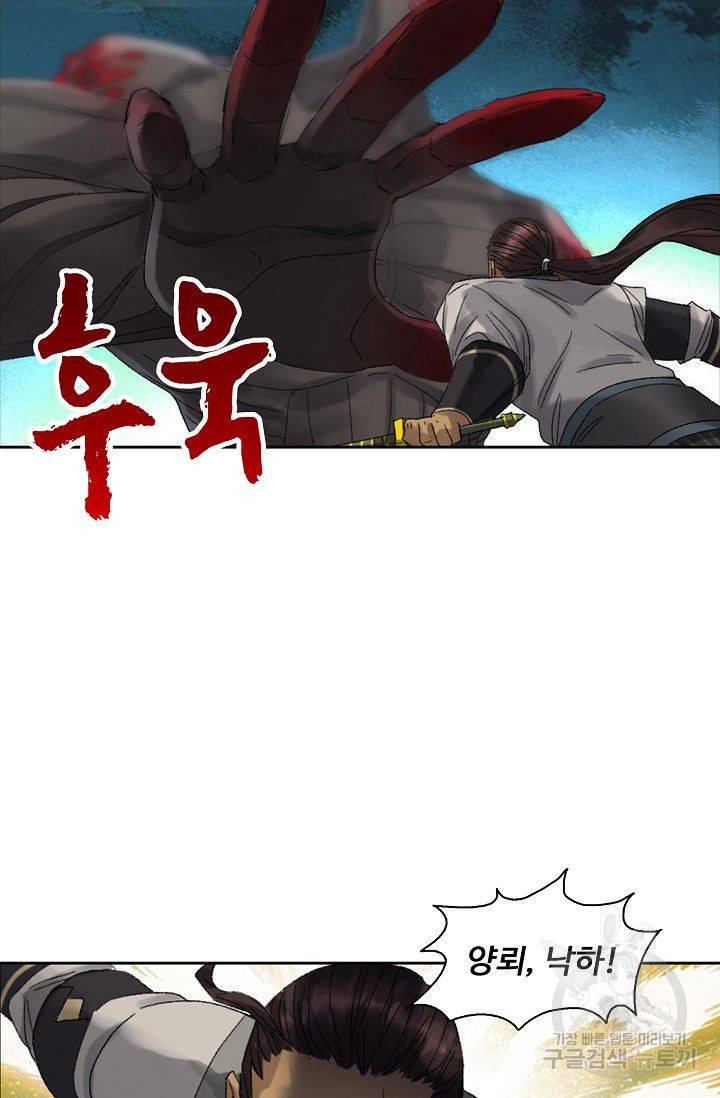 전무: 최강 무도 계승패 94화 20