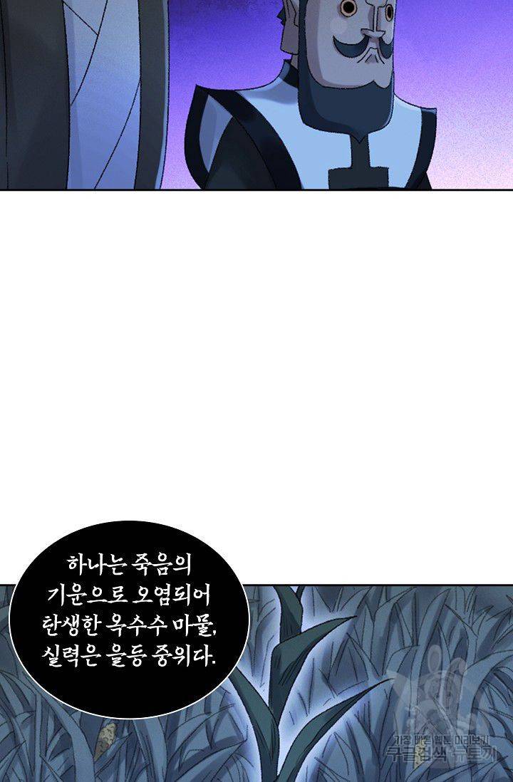 전무: 최강 무도 계승패 94화 27