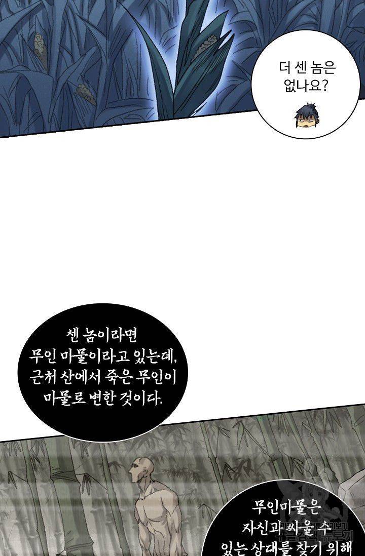 전무: 최강 무도 계승패 94화 28