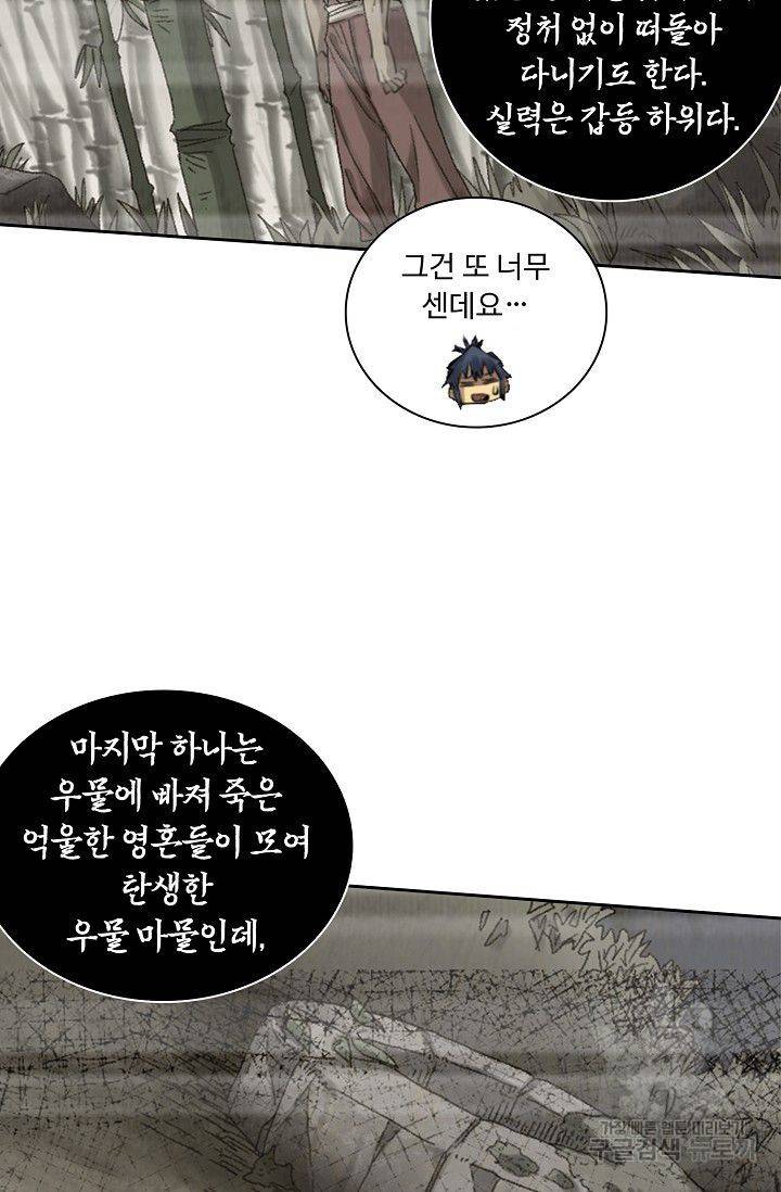 전무: 최강 무도 계승패 94화 29