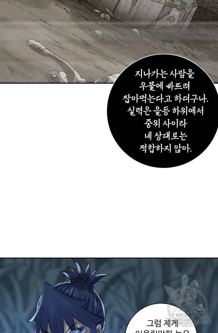 전무: 최강 무도 계승패 94화 30
