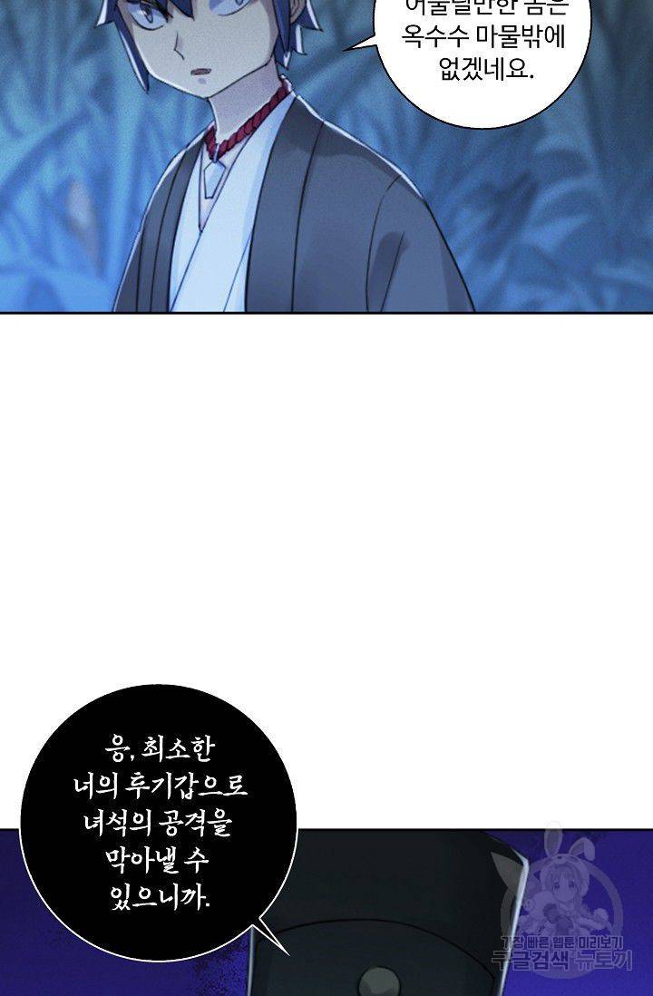 전무: 최강 무도 계승패 94화 31