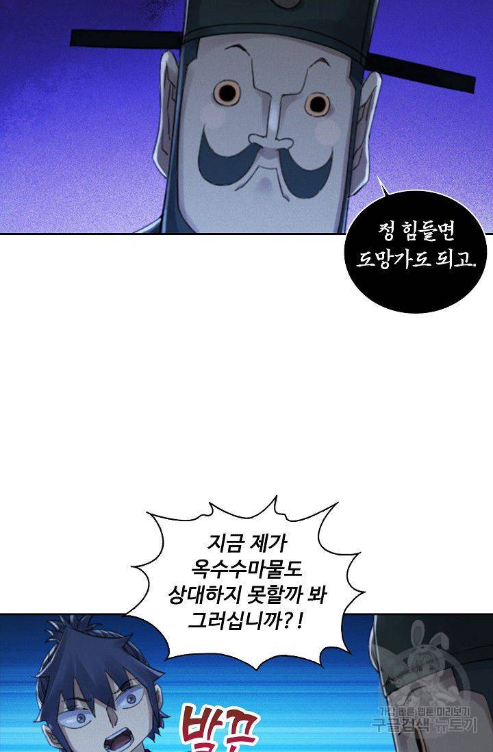 전무: 최강 무도 계승패 94화 32