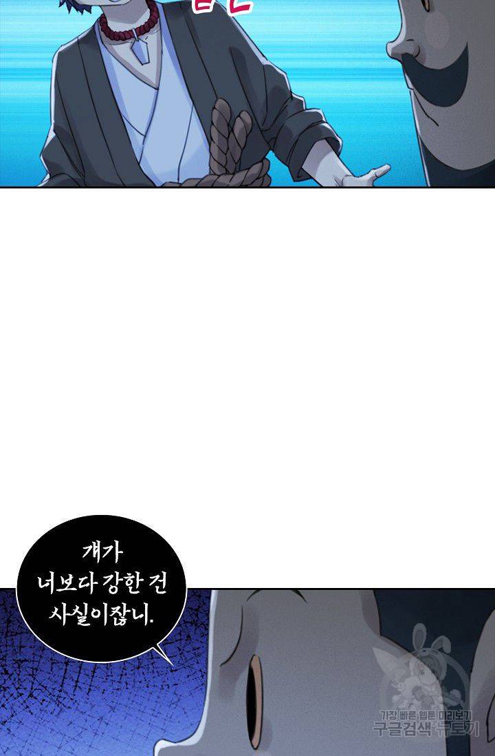 전무: 최강 무도 계승패 94화 33