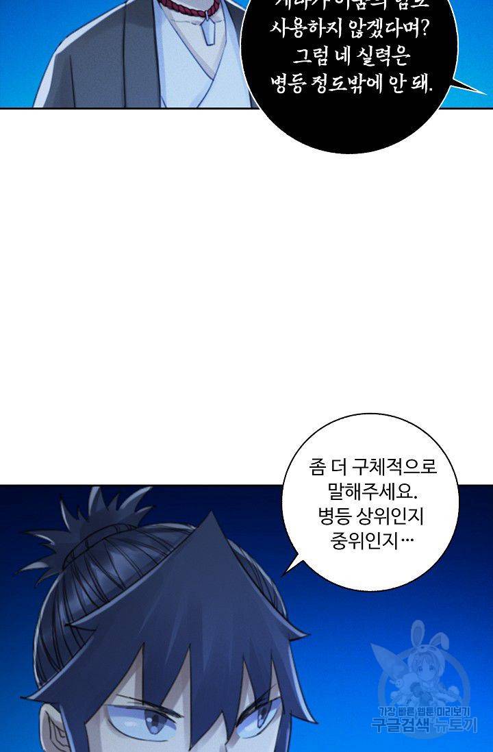 전무: 최강 무도 계승패 94화 35