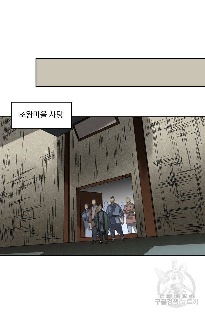 전무: 최강 무도 계승패 94화 38