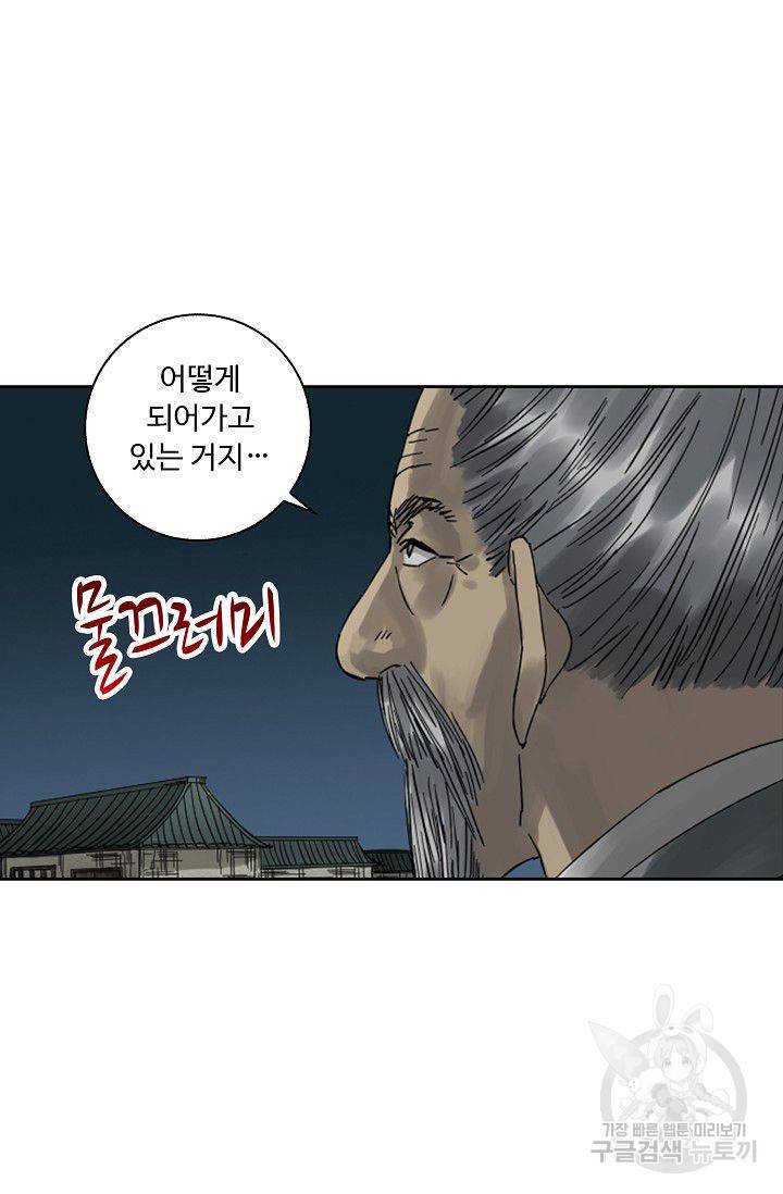 전무: 최강 무도 계승패 94화 39