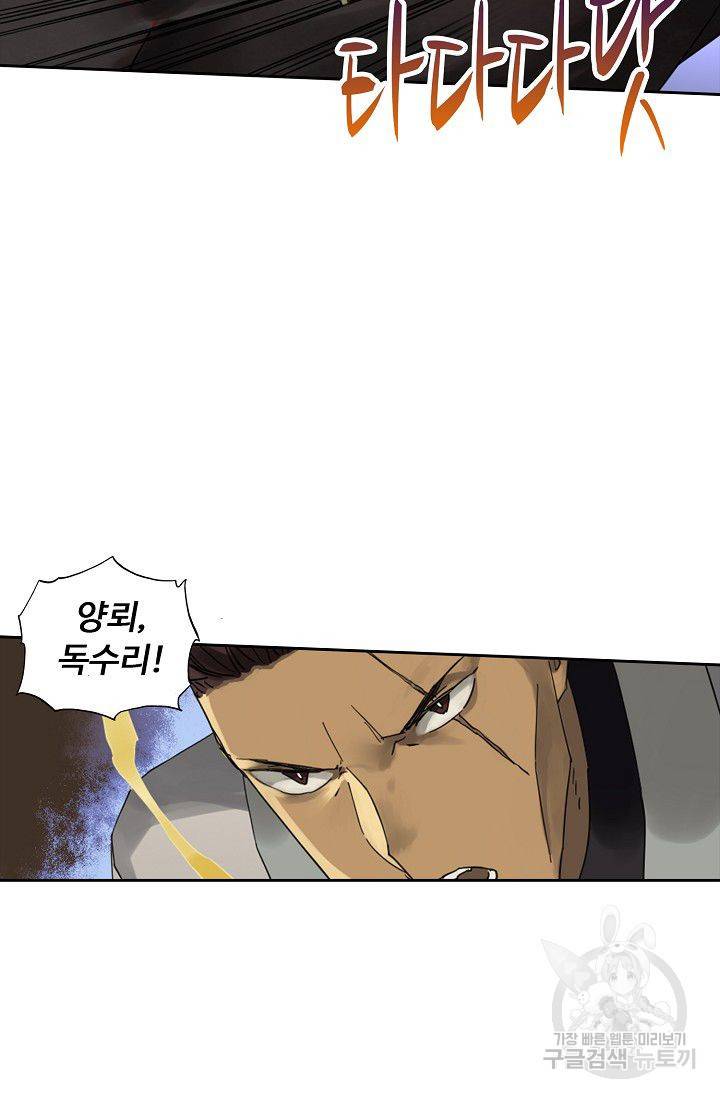 전무: 최강 무도 계승패 94화 43