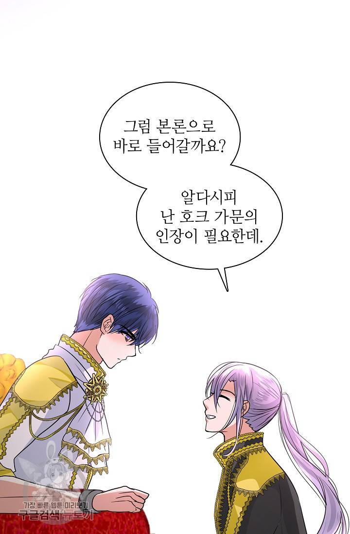 왕녀님은 파혼하고 싶어 59화 9