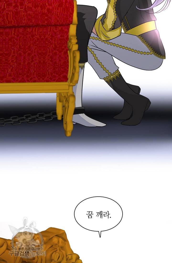 왕녀님은 파혼하고 싶어 59화 10