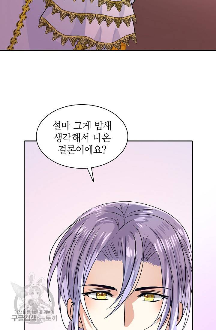 왕녀님은 파혼하고 싶어 59화 12