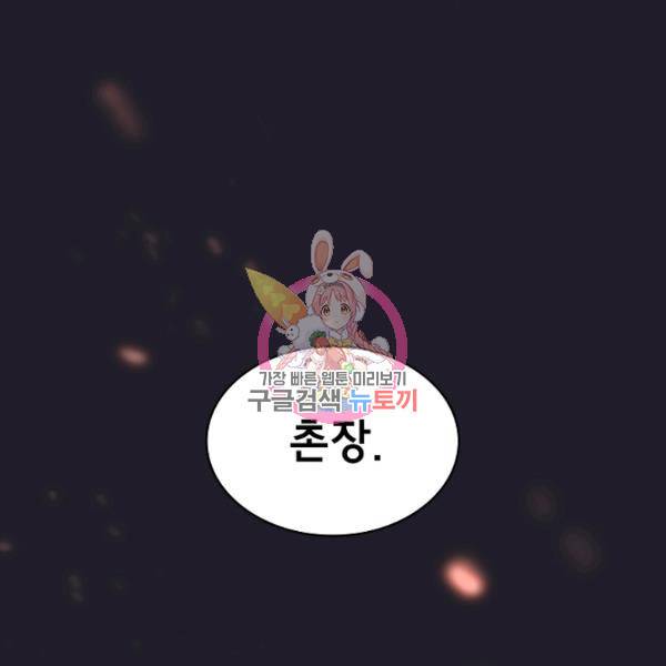 FFF급 관심용사 84화 1