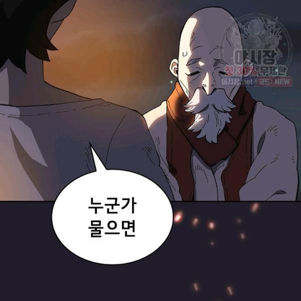 FFF급 관심용사 84화 4