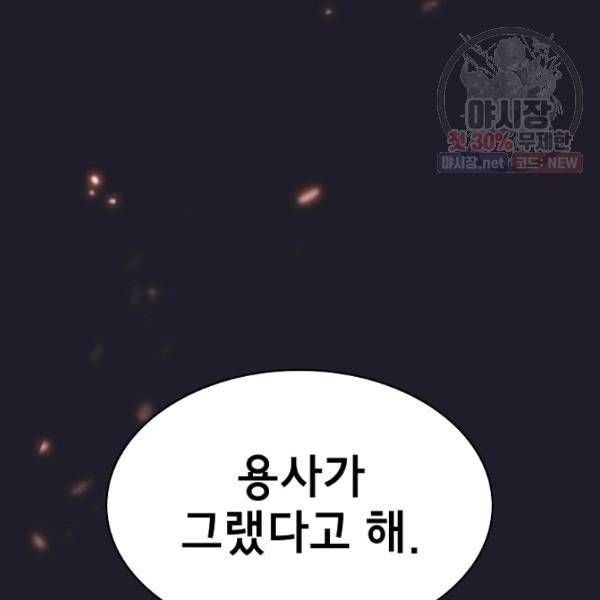 FFF급 관심용사 84화 5