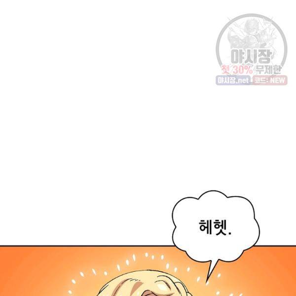 FFF급 관심용사 84화 17