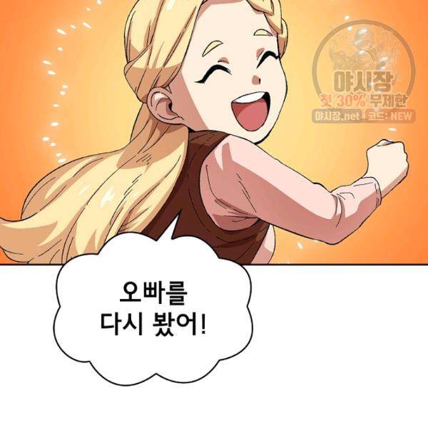 FFF급 관심용사 84화 18