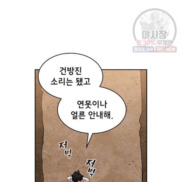 FFF급 관심용사 84화 19