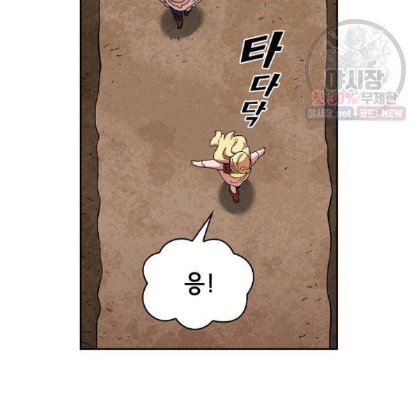 FFF급 관심용사 84화 20