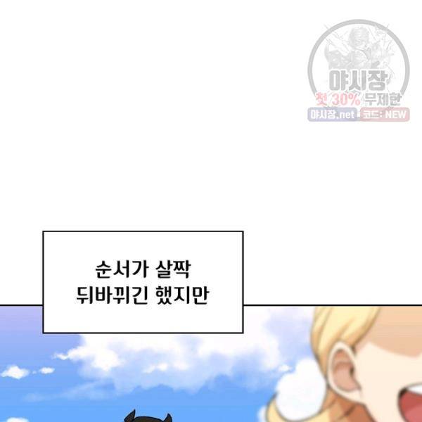 FFF급 관심용사 84화 21