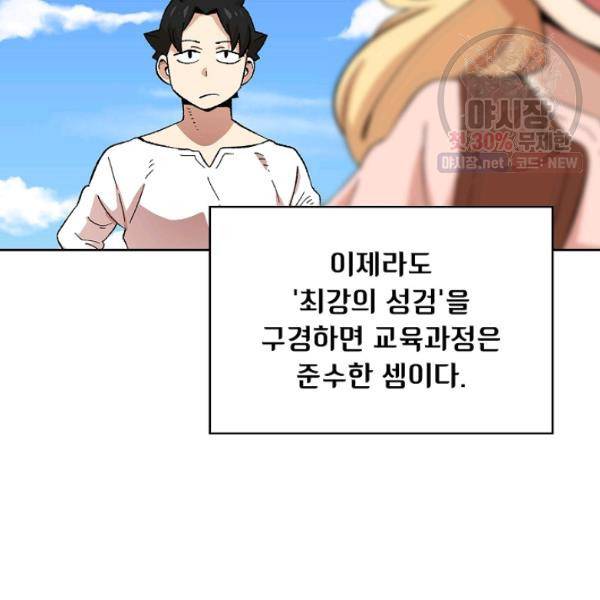 FFF급 관심용사 84화 22