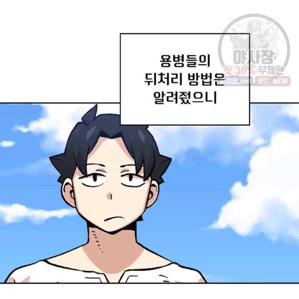 FFF급 관심용사 84화 23