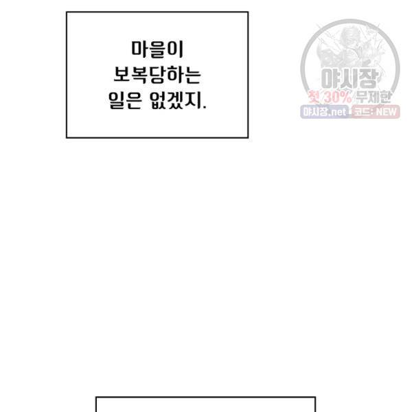 FFF급 관심용사 84화 24