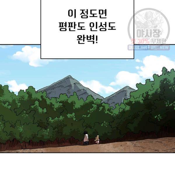 FFF급 관심용사 84화 25