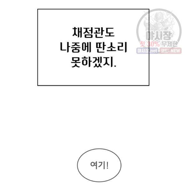 FFF급 관심용사 84화 26