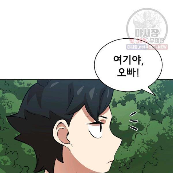 FFF급 관심용사 84화 27