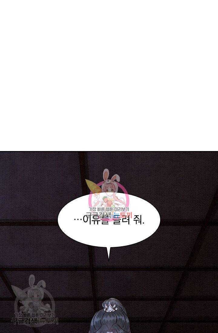 폭군이 내 새끼가 되었습니다 106화 1