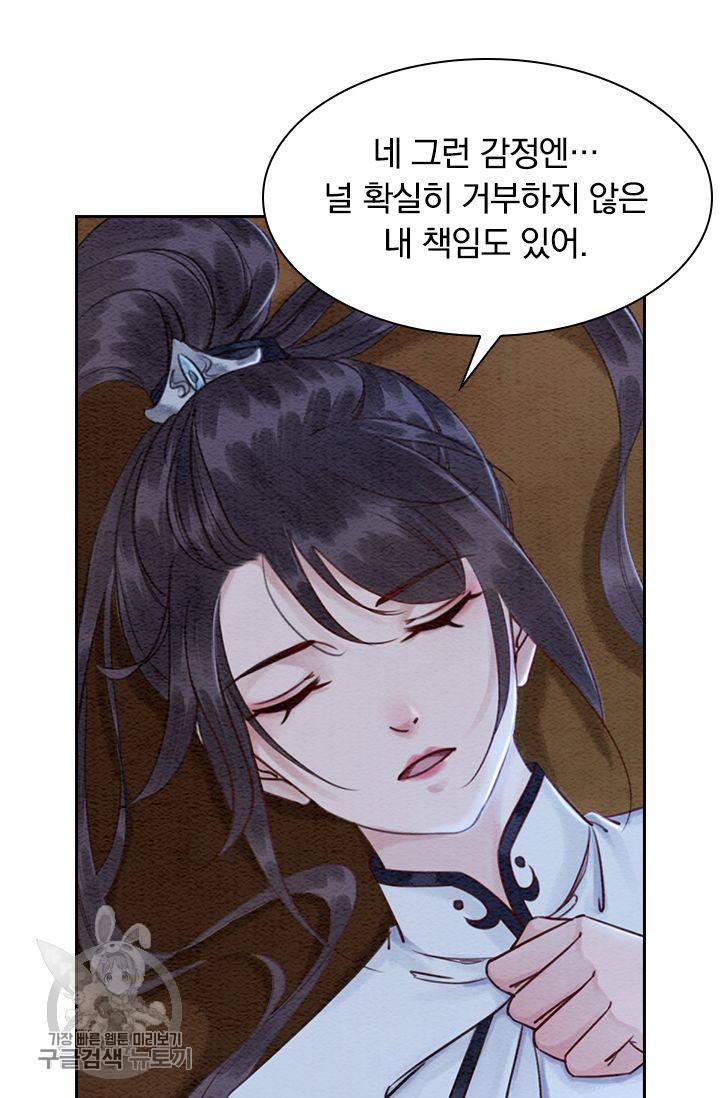 폭군이 내 새끼가 되었습니다 106화 3