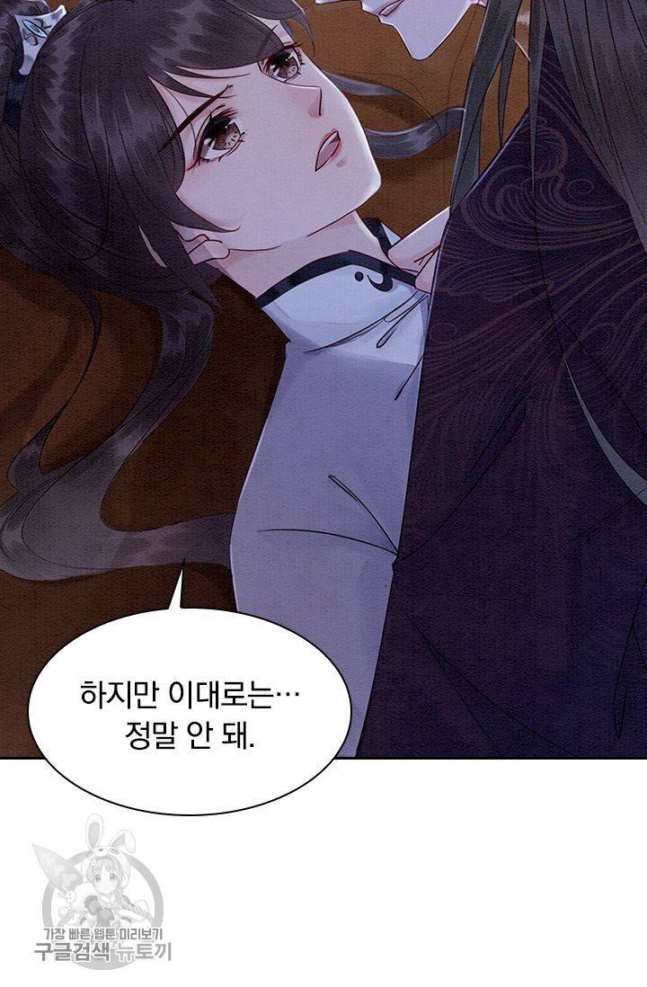 폭군이 내 새끼가 되었습니다 106화 5