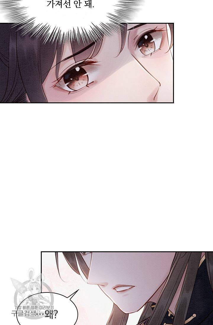폭군이 내 새끼가 되었습니다 106화 8