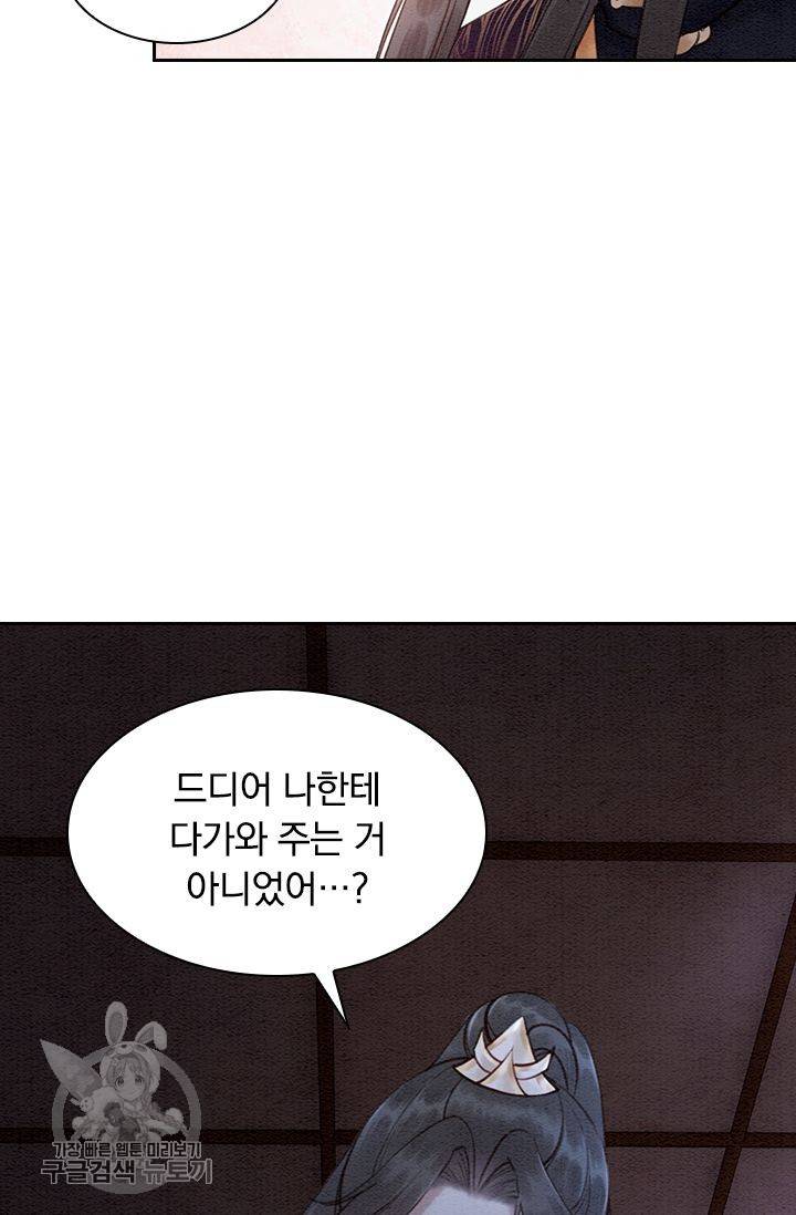 폭군이 내 새끼가 되었습니다 106화 9